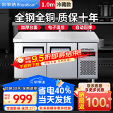 荣事达冷藏工作台商用冰柜厨房卧式冷冻柜冰箱双温大容量冷冻保鲜柜奶茶店冷柜平冷风冷不锈钢操作台冰柜 1.0*0.6*0.8米【全冷藏】全钢全铜