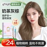 忆丝芸染发膏染发剂植物纯盖白发天然男女士专用无刺激自己在家染正品 奶茶灰棕（a-6）