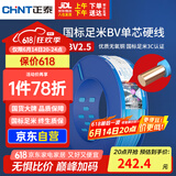 正泰（CHNT）电线电缆 铜芯家用电线国标 插座空调热水器用BV2.5平方蓝色100米