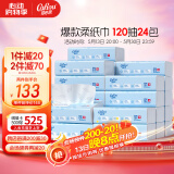 可心柔 （V9 COROU）云柔纸婴儿纸巾3层120抽*24包M码保湿纸乳霜纸抽整箱