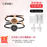 totwoo情侣手链异地恋感应手链一对震动闪光送女朋友礼物 520情人节礼物 【京仓】日月米兰绳黑金
