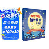 晚安双语胎教故事：朗读版（汉竹）