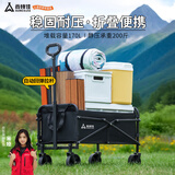 尚烤佳（Suncojia）户外露营车折叠小推车营地车旅行车野餐摆摊遛娃便携拖车拉车装备