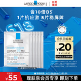 理肤泉B5面膜PRO5片【体验装】 补水保湿紧急修护受损泛红敏感肌护肤品