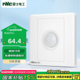 NVC雷士电工 开关插座面板 红外感应延时开关带消防开关 N05白色