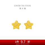 周大福 星星足金黄金耳钉(工费160)约1.2g EOF58