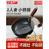 京严小铁锅一人食炒锅日式迷你无涂层炒菜不粘锅平底辅食锅电磁炉燃气 【0涂层｜带锅盖】适合1-2人 20cm 锤纹锻打｜双倍防锈｜不挑灶具