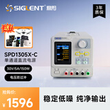 鼎阳（SIGLENT）SPD1305X-C 可编程线性直流稳压电源 单通道 150W 10mV/10mA