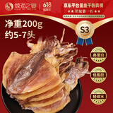 倾海之宴 精选墨鱼干 S3 200g 淡晒目鱼干乌贼干 海鲜特产海产品干货