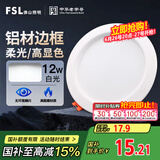 FSL佛山照明筒灯LED天花灯玄关灯铝材全白12W4寸正白光6500K钻石三代