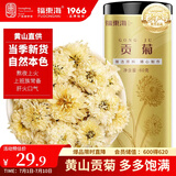 福东海 贡菊60g 安徽黄山白菊花 可搭玫瑰枸杞泡水喝的花草茶养生茶叶  