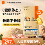 比瑞吉优选系列冻干肉草本颗粒（山楂+荷叶）室内成猫粮2kg*3包