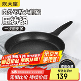 炊大皇 平底不粘锅 麦饭石色加大牛排煎锅32cm煎蛋饼磁炉通用巨匠JG32JJ
