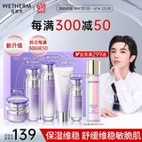 温碧泉套装水沁润舒缓保湿洁水乳霜精华礼盒护肤化妆品男女 生日礼物