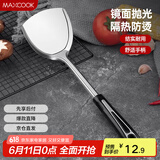 美厨（maxcook）炒铲锅铲 加厚不锈钢铲子 月之星系列MYX-01