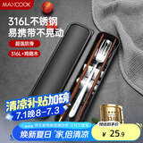 美厨（maxcook）316L不锈钢勺子叉子木筷子餐具套装 鸡翅木筷四件套 MCGC9341