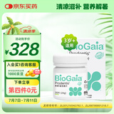 拜奥（BioGaia）儿童成人益生菌 拜奥益生菌 苹果味口腔含片30片/盒