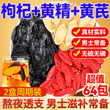贡苑黄精枸杞黄芪补肾茶320g男士肾持补壮养气阳久血泡水喝男性养生茶