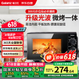 格兰仕（Galanz）微波炉烤箱一体机 光波平板速热 家用小型20升 双旋钮简易操作光波炉 易清洁内胆XB2
