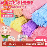 欣沁扭扭棒手工diy材料包儿童手工加密绒毛制作花束约500件儿童节礼物