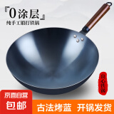 正宗章丘铁锅熟铁炒锅手工锅不易粘锅炒菜锅无涂层宗师古法烤蓝 精做烤蓝铁锅无盖 32cm