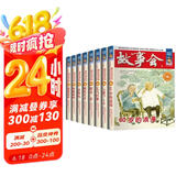 故事会（全8册）一只猫与二十万+超级粉丝+模仿天才+棋高一着+乞丐打架+逗你玩+顶级密码+60岁 小说