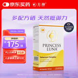 月神硒硒片有机硒提升抵御力女性补硒元素富硒胶囊天然 60粒/盒