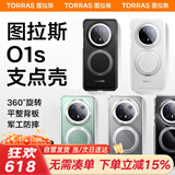 图拉斯【全网热销10万+】支点壳O1s 适用华为Mate70手机壳磁吸Magsafe保护套防摔抗指纹男女壳黑色