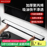 美厨（maxcook）厨房吸油棉油烟机吸油棉 过滤网吸油纸90cm*10cm 10条装MCPJ1183
