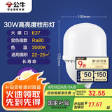 公牛（BULL）LED灯泡高亮柱形灯厂房车间商超食堂 30W球泡暖白光3000KE27螺口