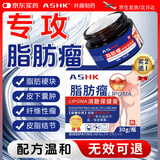 ASHK脂肪瘤专用膏药贴医用皮下多发性脂肪粒消去除囊肿硬包块脂肪康 【一盒体验装】轻度症状适用