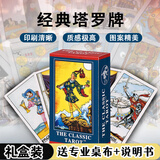 妙记塔罗牌正版入门韦特塔罗牌占卜牌初学者整套装带桌布MJ8588