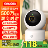 京东京造 智能摄像机V5+64G存储卡 500万像素3K高清家用监控摄像头 双频WiFiAI人形宠物360度全景微光夜视