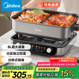 美的（Midea）火锅专用锅 电火锅 电煮锅8L多功能锅 鸳鸯锅分区控温 分体式多用途锅火锅锅HGS382712
