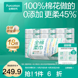 全棉时代【丁禹兮同款】 纯棉柔巾一次性洗脸巾抽纸100%棉擦脸20*20cm 【经典款】 1层 100抽*18包