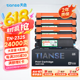 天色TN-2325粉盒4支装 适用兄弟mfc7380 dcp7180dn dcp7080d粉盒 hl2260 mfc7480d mfc7880db打印机墨粉盒