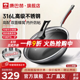康巴赫（KBH）炒锅316L不锈钢炒菜锅双面屏蜂窝不粘锅平底煎炒电磁炉燃气灶通用 316L不锈钢32cm+蒸屉 32cm