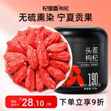 杞里香红枸杞子头茬特优级贡果枸杞250g新货宁夏中宁免洗枸杞茶构苟杞茶
