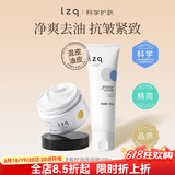 LZQ虾青素洗面奶 氨基酸清洁控油洁面乳男女士正品官方旗舰lzp 【油皮-抗皱】洗面奶+面霜