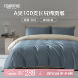 MIDO HOUSE铭都100支床上四件套100%A类纯棉夏季床品床单被套床笠床罩三件套 远山蓝配奶杏色【100支长绒棉-基础款】 1.5m 床单款 （被套200*230cm）