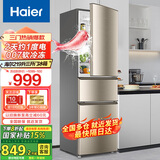 Haier海尔冰箱家用三开门风冷无霜/直冷大容量节能冷藏冷冻家电小型一新等级能效电冰箱 升级款219升直冷丨007软冷冻