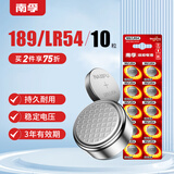 南孚LR54/189/AG10/LR1130/389/390纽扣电池10粒装 适用于手表电池计算器电池电子玩具电池等