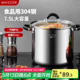 美厨（maxcook）汤锅304不锈钢 复底高汤锅24cm 燃气炉电磁炉通用 MCH-24
