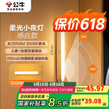 公牛（BULL）LED酷毙灯MC-A003D-CD床头衣柜条形小夜灯感应款3000K长255mm