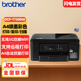 兄弟DCP-T730DW 小魔方小墨方 彩色喷墨多功能一体机家用办公双面打印无线网络连接小程序打印