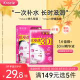 肌美精（Kracie）3D枚红胶原蛋白精华补水保湿面膜4片/盒女生生日礼物