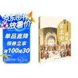 孩子读得懂的极简艺术史（彩色插图本，孩子零基础也能轻松读懂艺术的故事！与艺术相遇，与美相遇！）