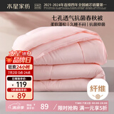 水星家纺被子春秋被秋冬被子被芯抗菌纤维被褥约3.1斤150*210cm粉