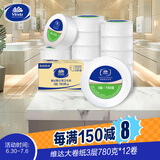 维达有芯大卷纸3层780克*12卷 大盘纸商场酒店卫生间整箱VS4035