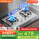 苏泊尔（SUPOR）燃气灶煤气灶具双灶[家电国家补贴至高20%]5.2KW猛火一级能效嵌入式不锈钢合金炉头 液化气DS35
